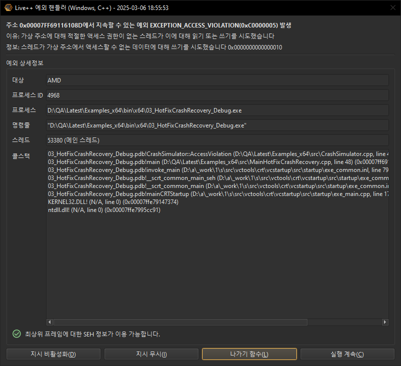 Live++ 예외 핸들러