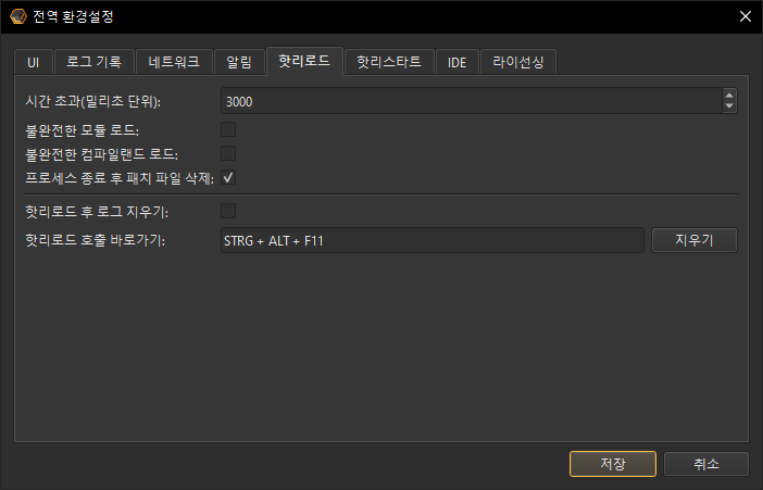 Global preferences hot-reload