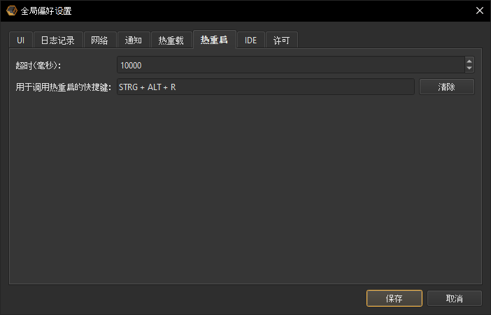 Global preferences hot-restart
