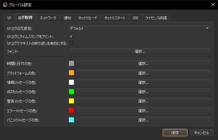 Global preferences logging