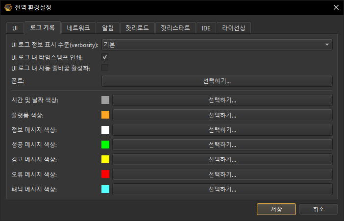 Global preferences logging
