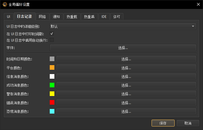 Global preferences logging