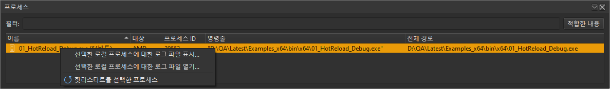 Processes view context menu